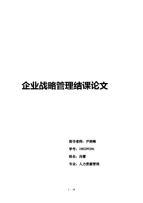 好想你战略分析