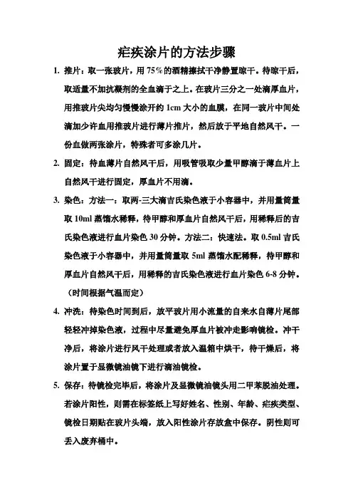 疟疾涂片的方法步骤