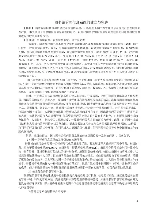 图书馆管理信息系统的应用