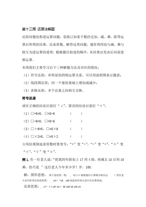 四年级奥数还原法解题