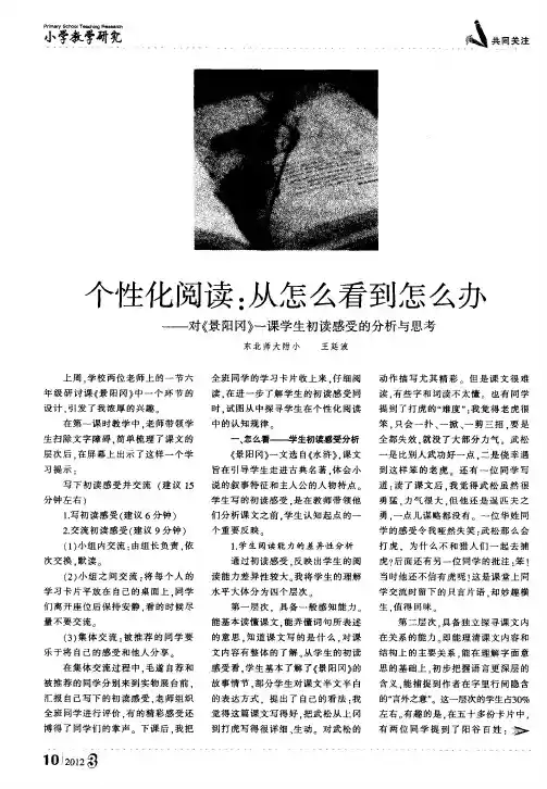 个性化阅读：从怎么看到怎么办——对《景阳冈》一课学生初读感受的分析与思考