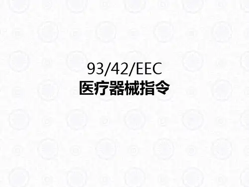 医疗器械标签及CE标志