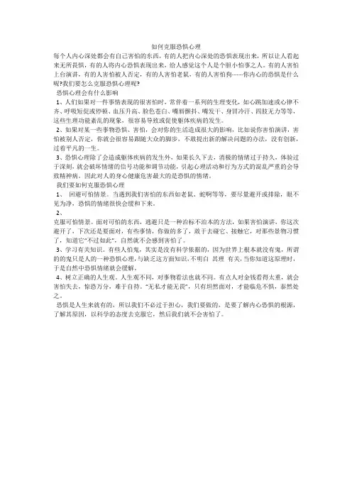 如何克服恐惧心理 2