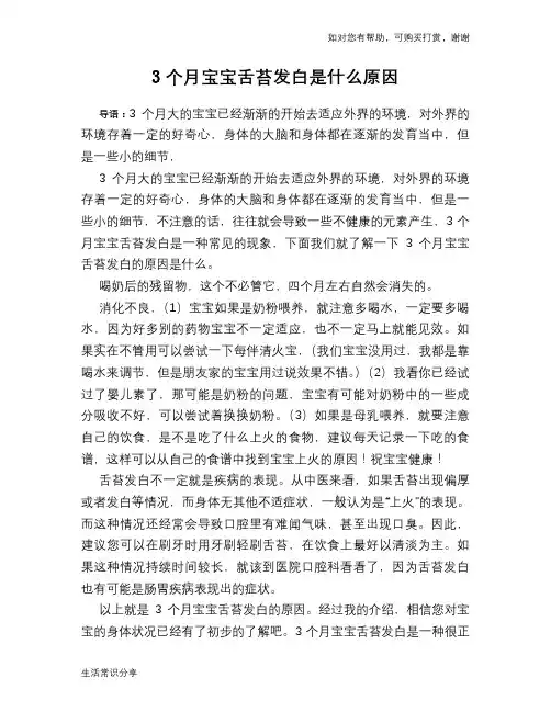 3个月宝宝舌苔发白是什么原因