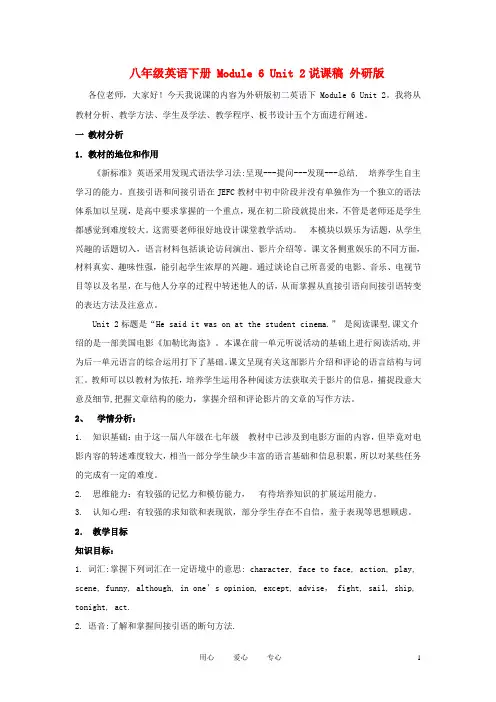 八年级英语下册 Module 6 Unit 2说课稿 外研版
