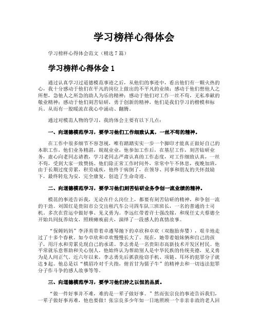 学习榜样心得体会