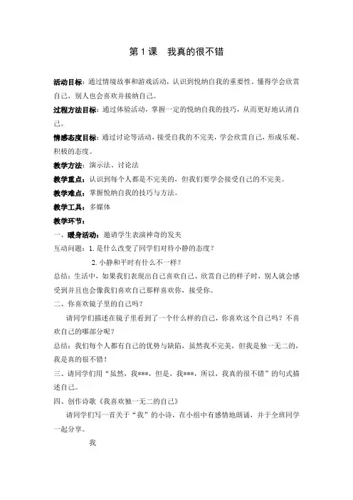 最新2019年小学六年级心理健康教育《第1课 我真的很不错》教学设计