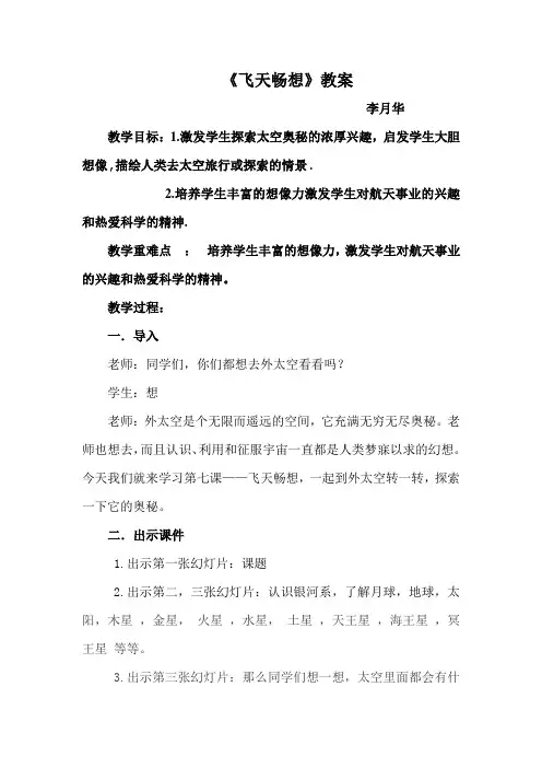 五年级下册美术教案第七课 飞天畅想湘美版 (1)