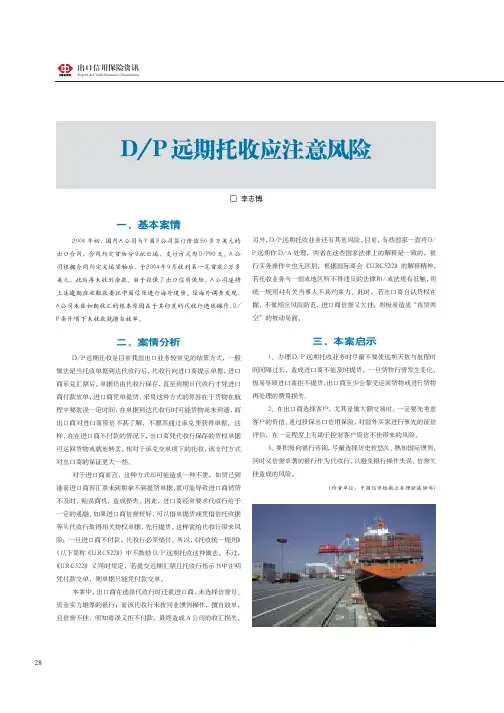 DP远期托收应注意风险