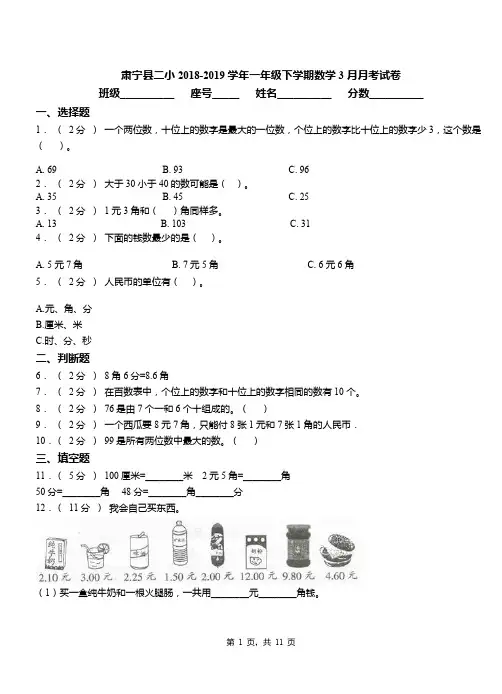 肃宁县二小2018-2019学年一年级下学期数学3月月考试卷