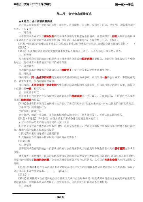 第03讲_会计信息质量要求