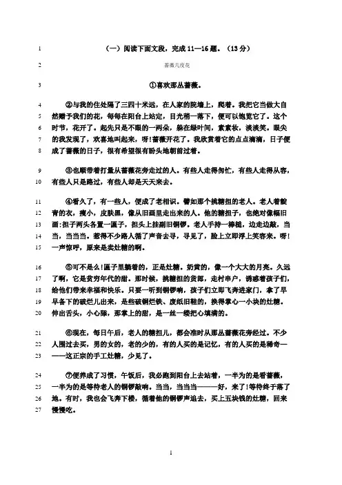 最新《蔷薇几度花》阅读理解及答案(四川省雅安市中考语文试题)