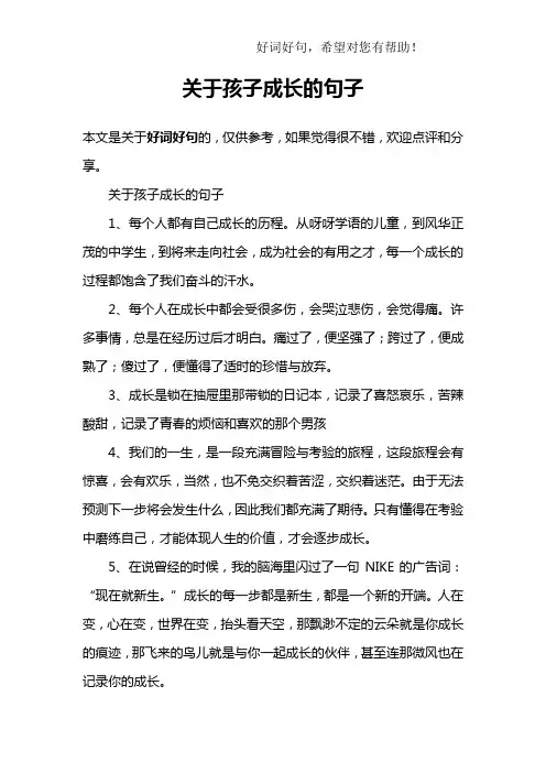 关于孩子成长的句子