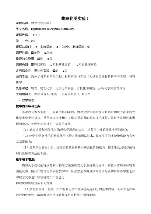 物理化学试验-华南理工大学