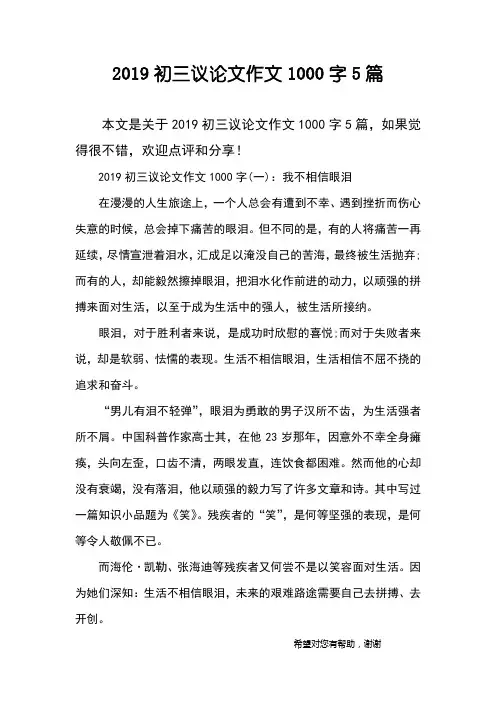 2019初三议论文作文1000字5篇