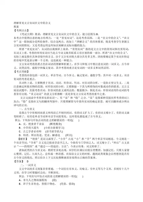 理解常见文言实词在文中的含义 2