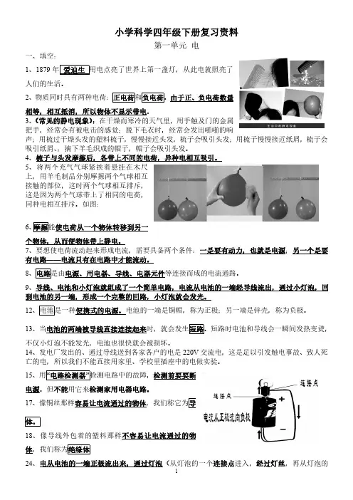 小学科学四年级下册复习资料(已整理)昙小
