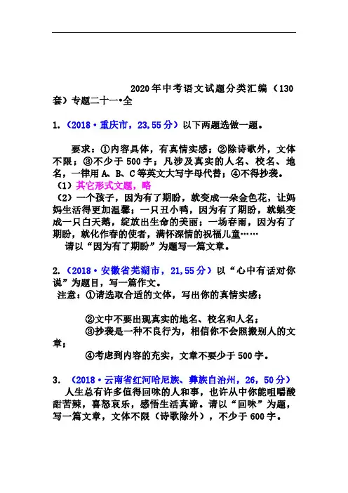 2020年最新中考语文试题分类汇编