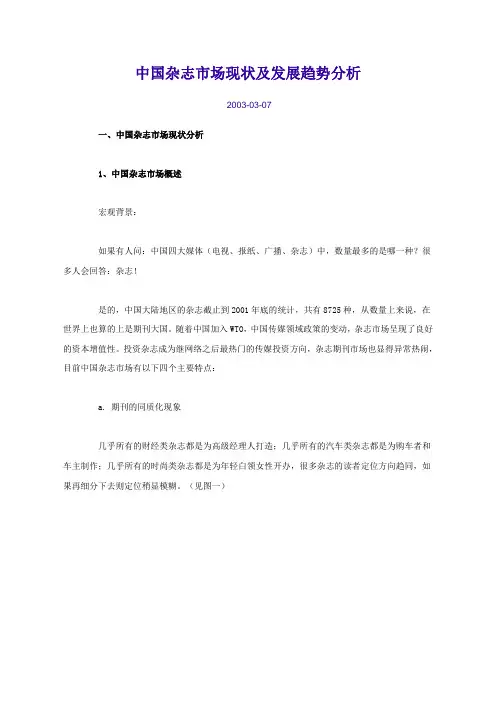 中国杂志市场现状与发展趋势分析