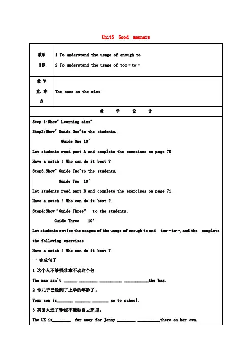 八年级英语下册Unit5Goodmannersgrammar教案新版牛津版