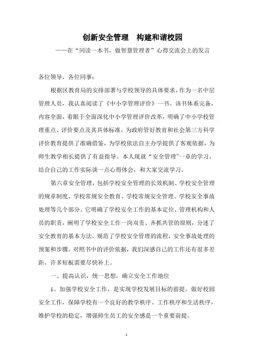 创新安全管理  构建和谐校园