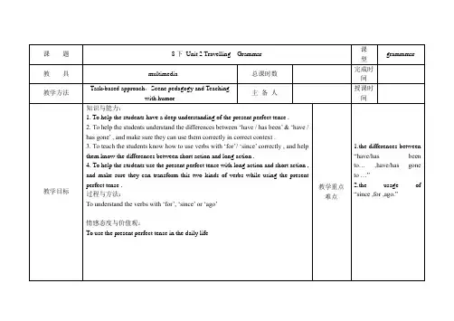 译林版八年级英语下册Unit 2 Grammar教案