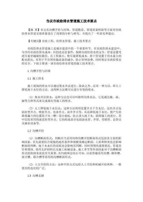 刍议市政给排水管道施工技术要点