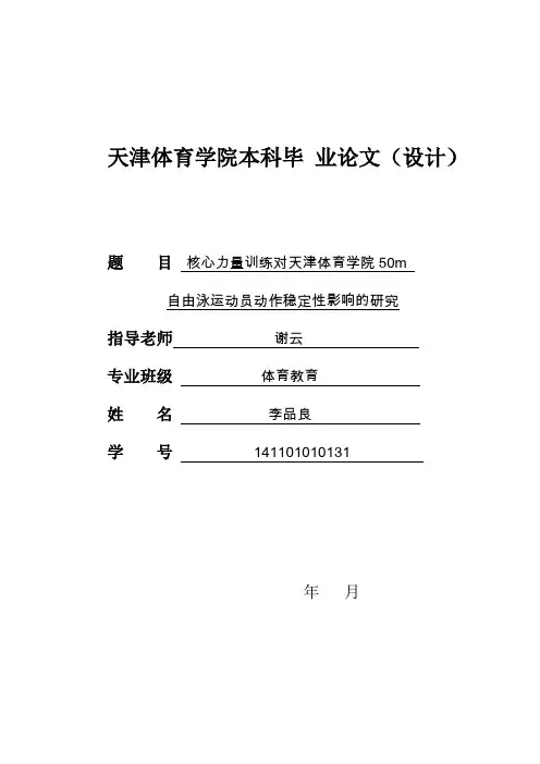 核心力量训练在自由泳中的作用