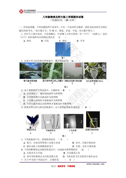 八年级物理北师大版上学期期末试卷
