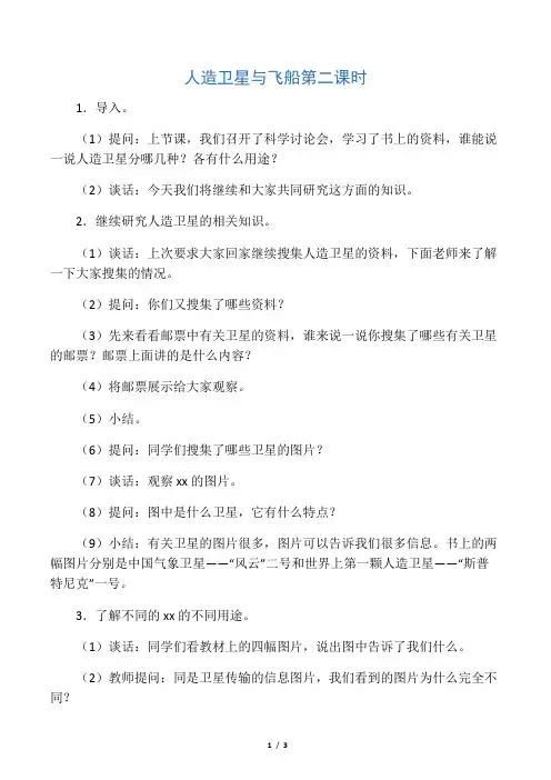 六年级科学下册 人造卫星与飞船第二