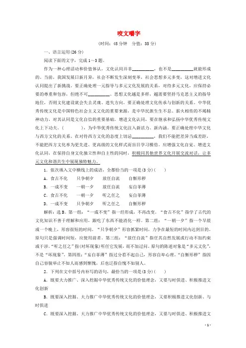 2019_2020学年高中语文第三单元第8课咬文嚼字练习含解析新人教版必修520191203197