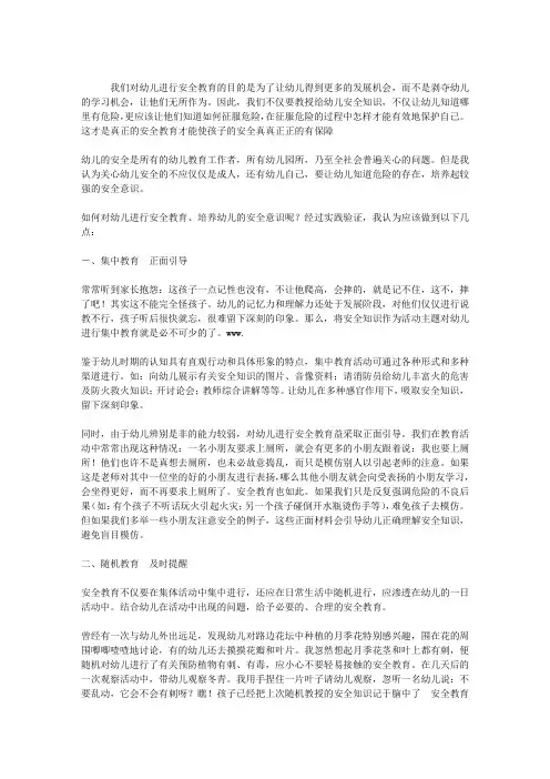 如何对幼儿进行安全教育