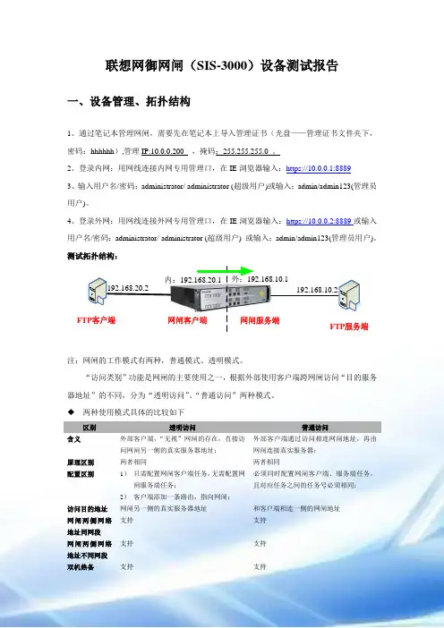 联想网御网闸(SIS-3000)配置过程