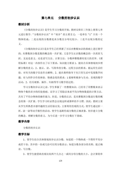 第七单元 Microsoft Word 文档 (2)