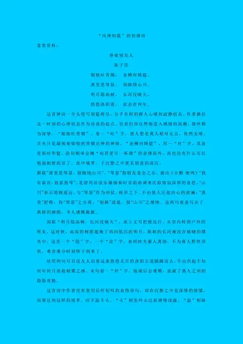 苏教版语文高二年级《风神初震》教学设计