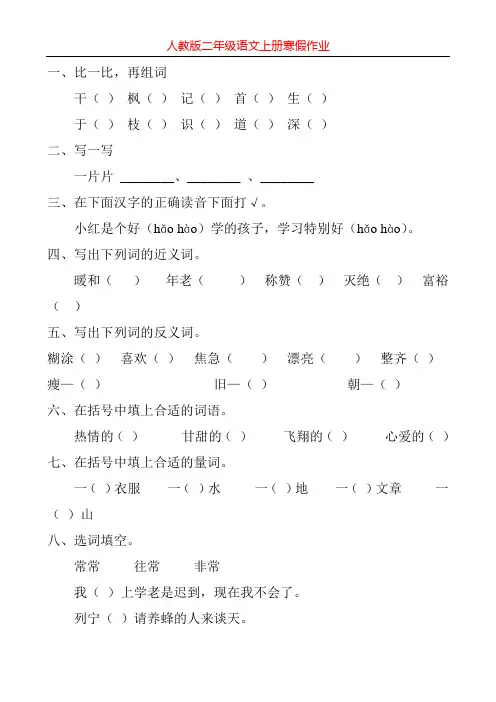 人教版二年级语文上册寒假作业7