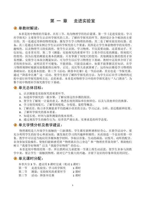 教科版物理八年级上   第一章  走进实验室