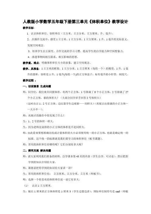人教版小学数学五年级下册第三单元《体积单位》教学设计