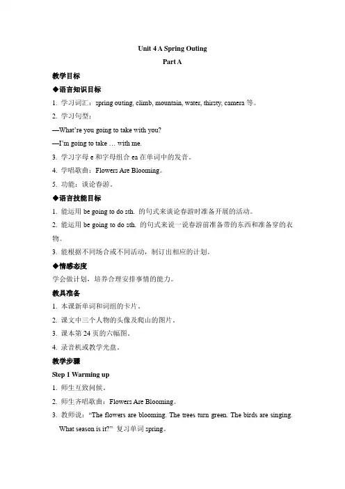 Unit4_PartA参考教案 闽教版(三起点)小学英语五年级下学期