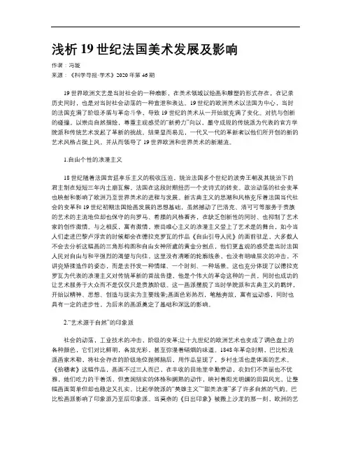 浅析19世纪法国美术发展及影响