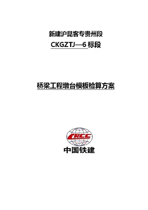 桥梁墩台模板计算方案