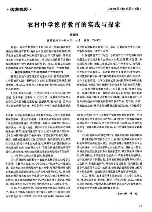农村中学德育教育的实践与探索