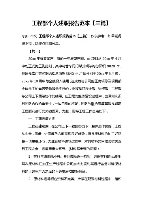 工程部个人述职报告范本【三篇】
