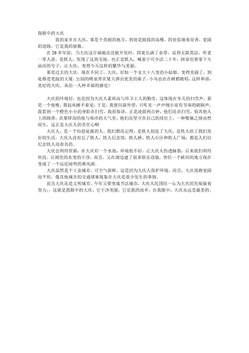 大庆征文
