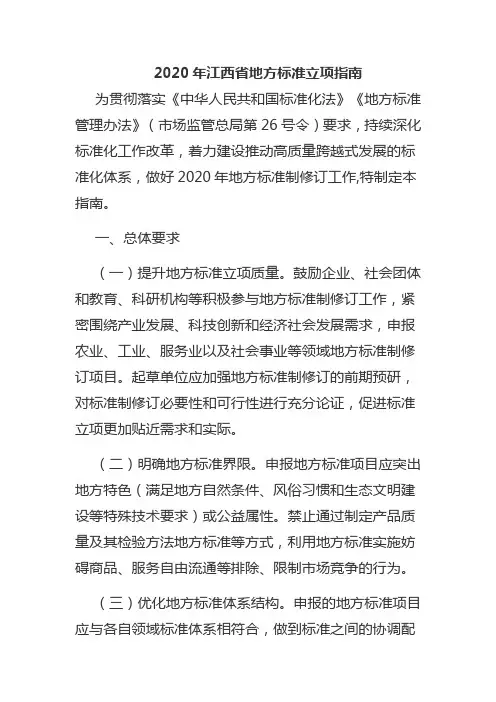 2020年江西省地方标准立项指南