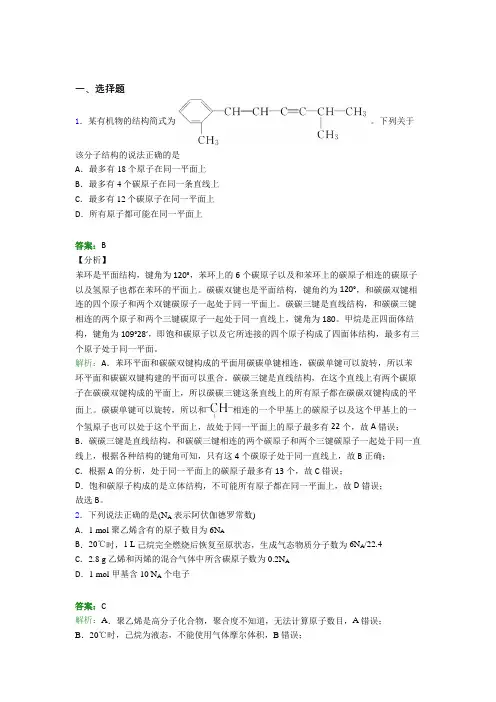 2021年高中化学选修三第二章《烃》(答案解析)(1)