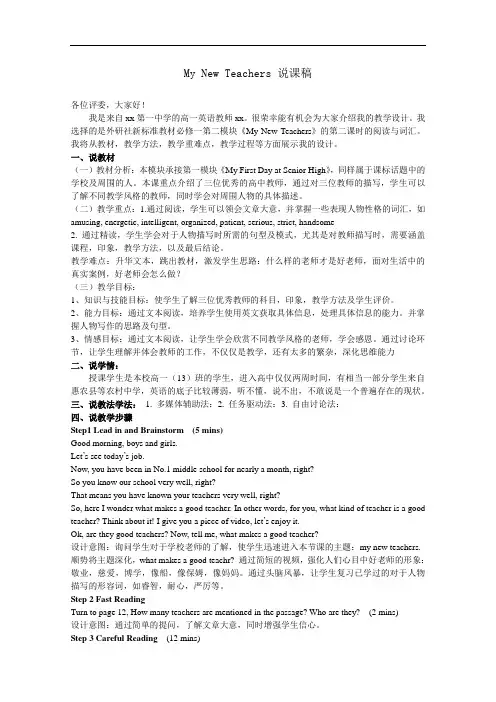 My New Teachers 说课稿
