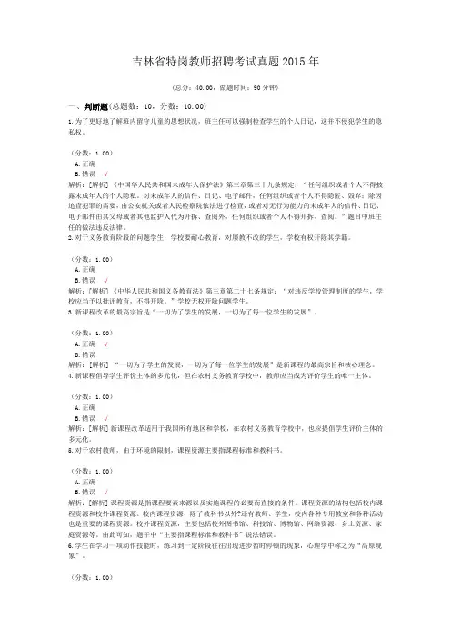 吉林省特岗教师招聘考试真题2015年