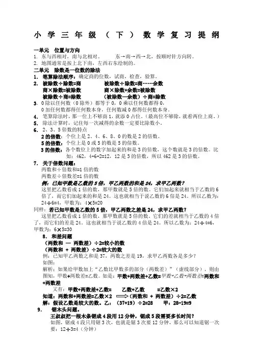 小学数学三年级下册概念及相关公式