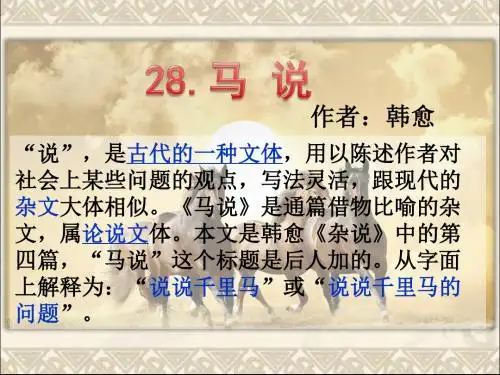 马说 课件